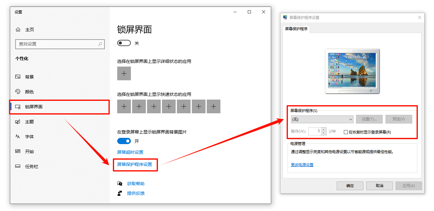 电脑锁屏时间设置3