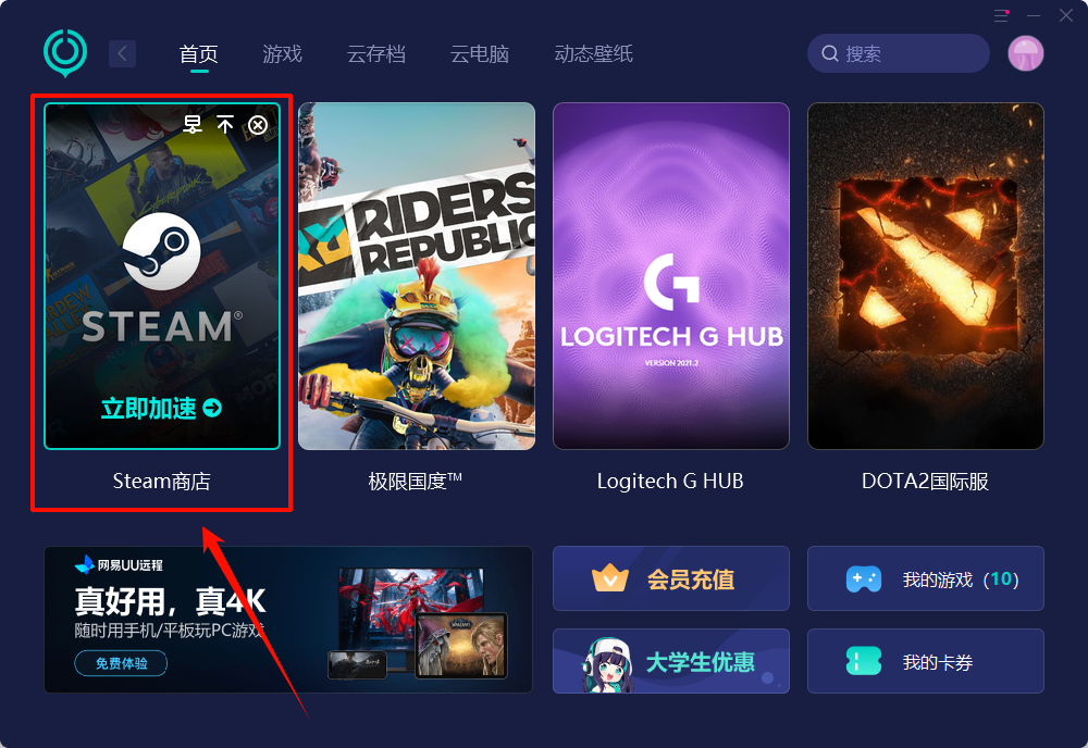 steam商店加载不出来怎么办2