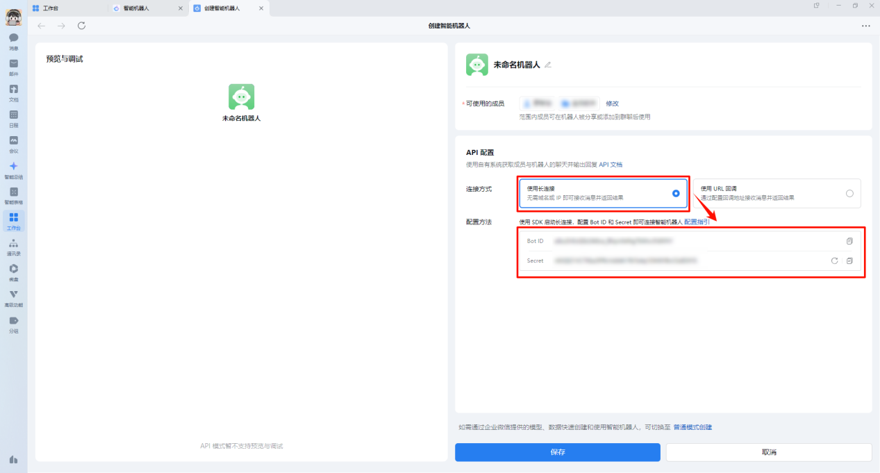 EzClaw如何接入企业微信4