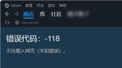 steam无法载入网页1