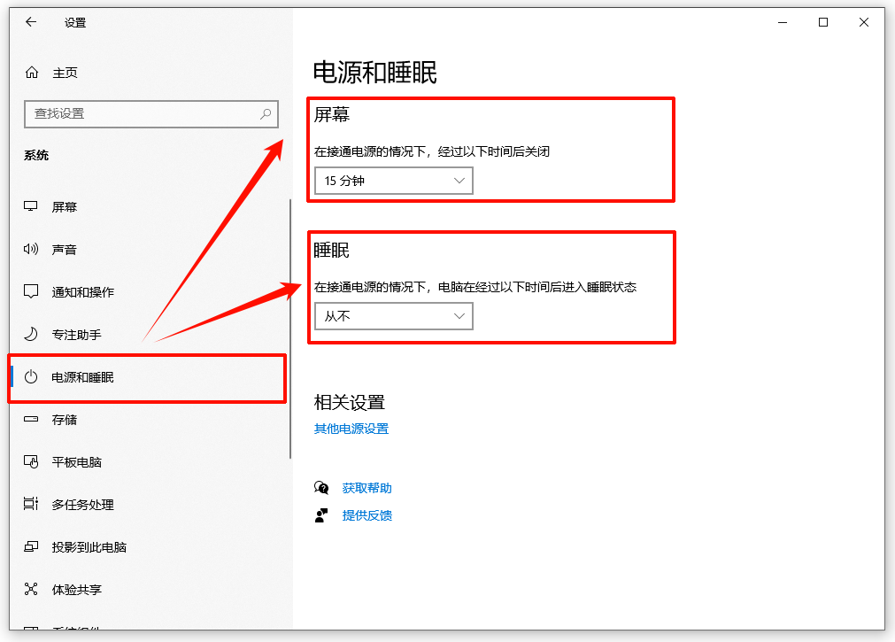 电脑锁屏时间设置2
