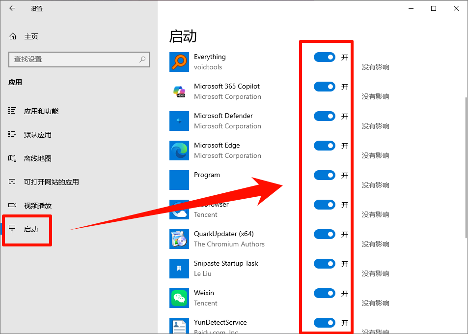 设置-启动-管理启动项