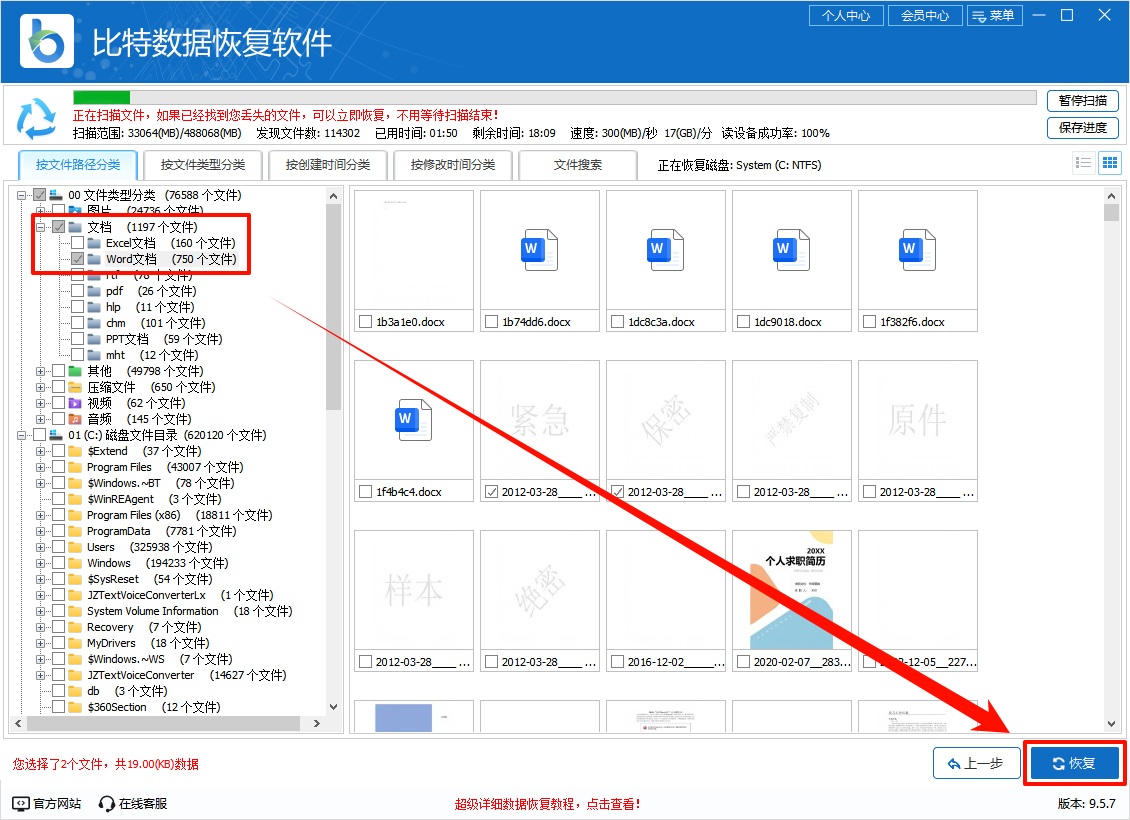 未保存的word文档如何恢复6