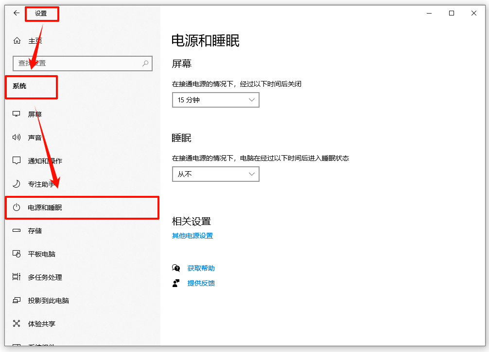 电脑锁屏时间设置7