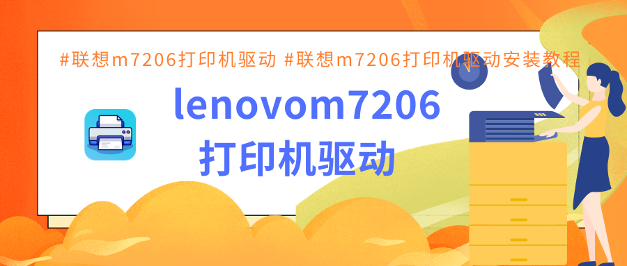 lenovom7206打印机驱动1