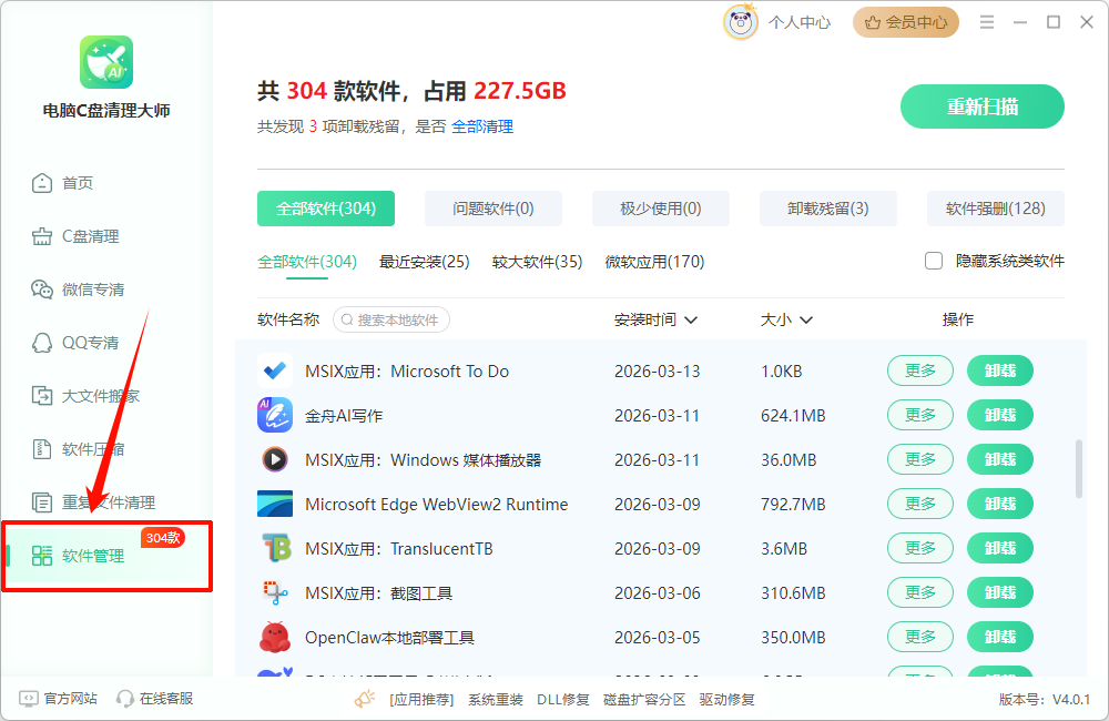 虚拟内存设置在c盘好还是d盘7