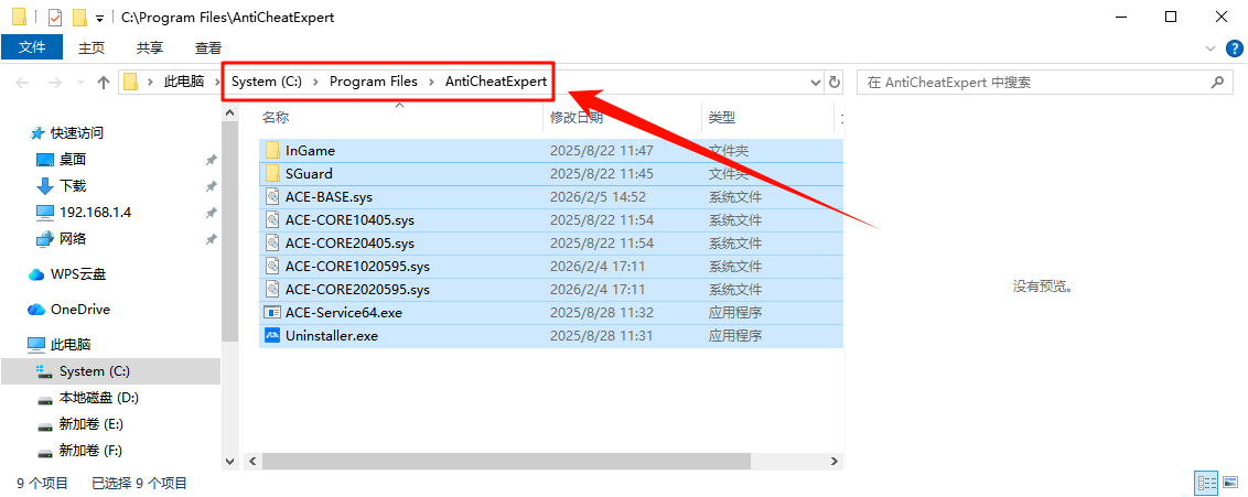 ace安全组件异常退出游戏怎么办7
