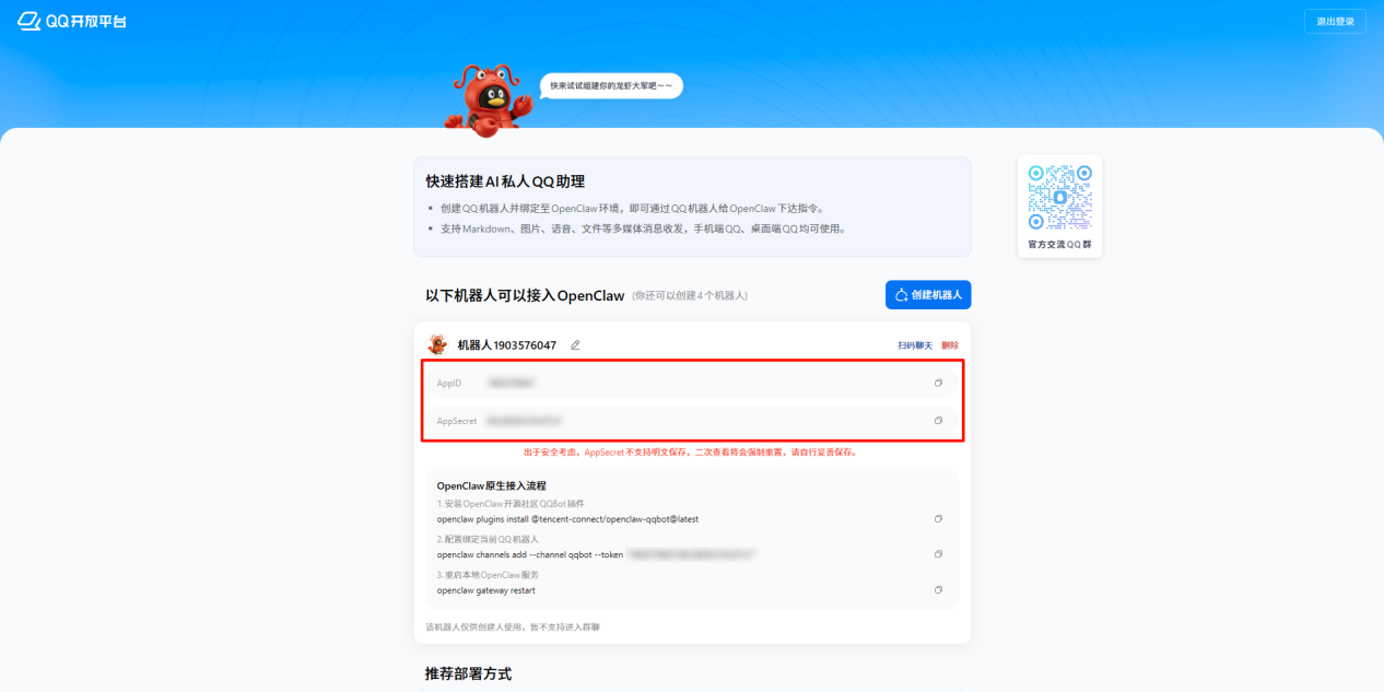 EzClaw本地部署工具3