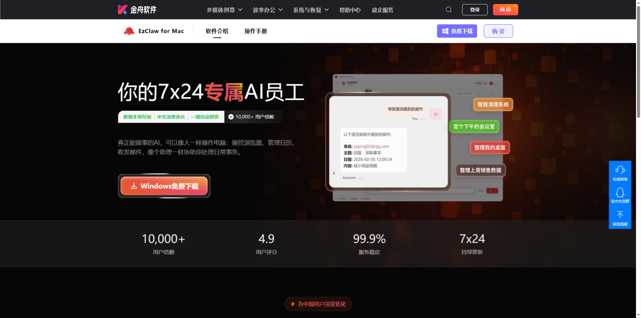 EzClaw for Mac8