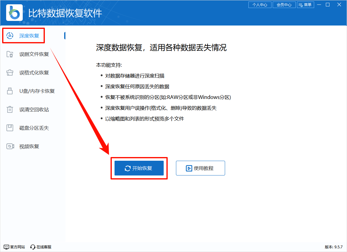 未保存的word文档如何恢复4