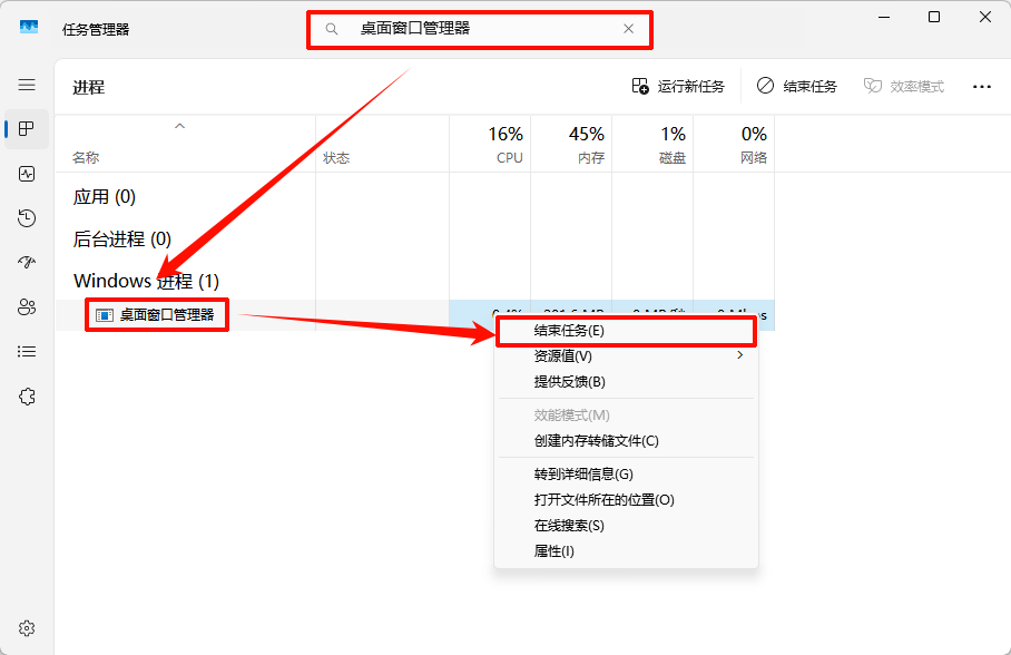 桌面窗口管理器占用内存过高怎么办6