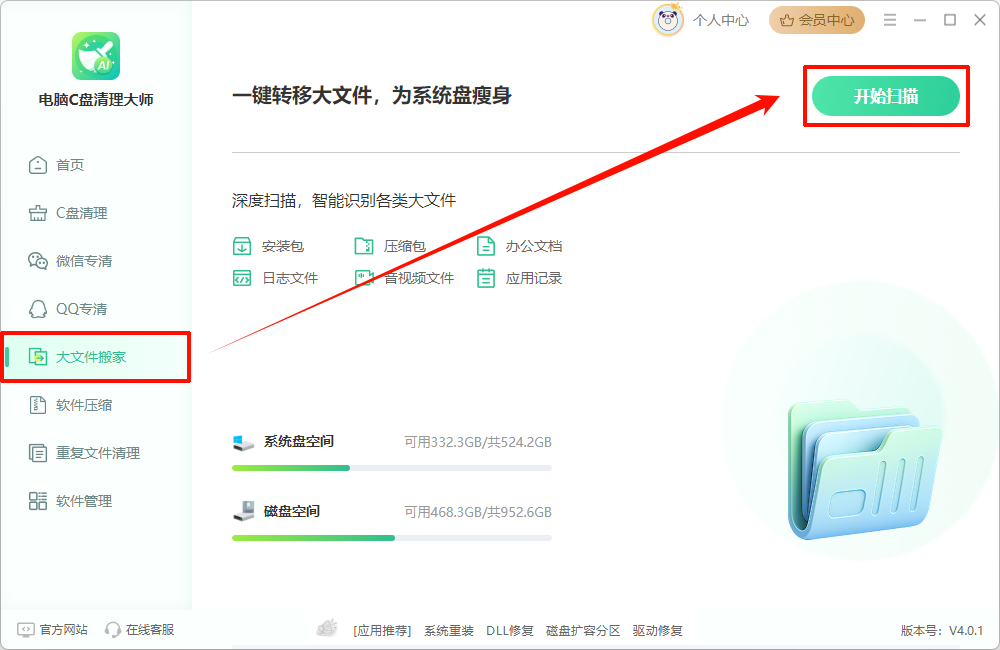 电脑c盘怎么转移到d盘2