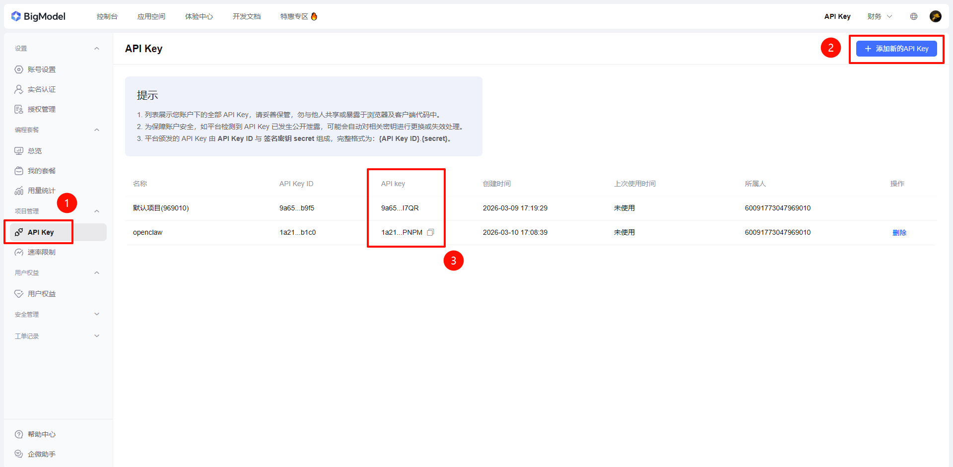 《EzClaw本地部署工具》操作手册16