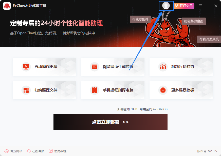 EzClaw如何登录软件2