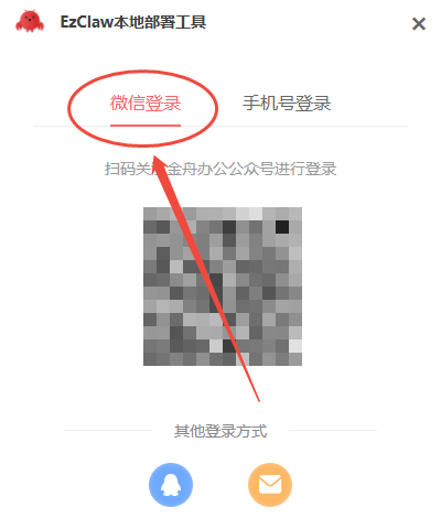 《EzClaw本地部署工具》操作手册5