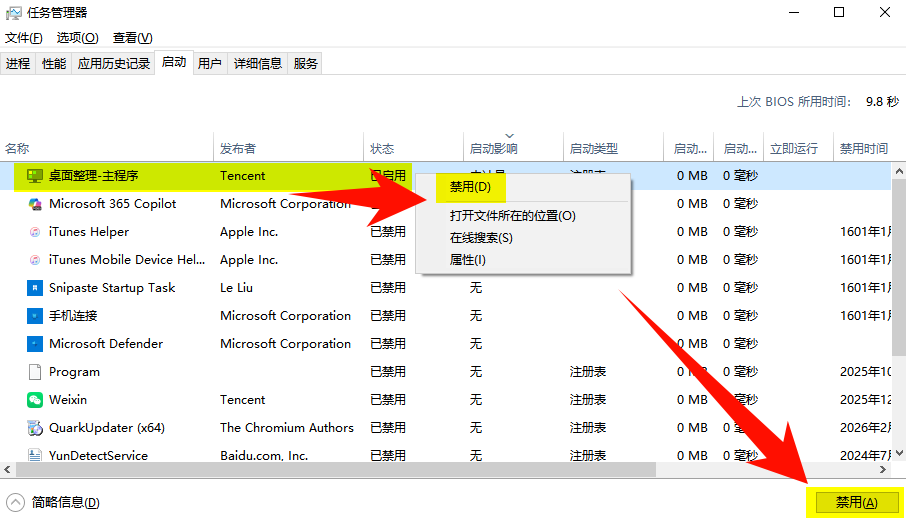 任务管理器关闭不必要启动项