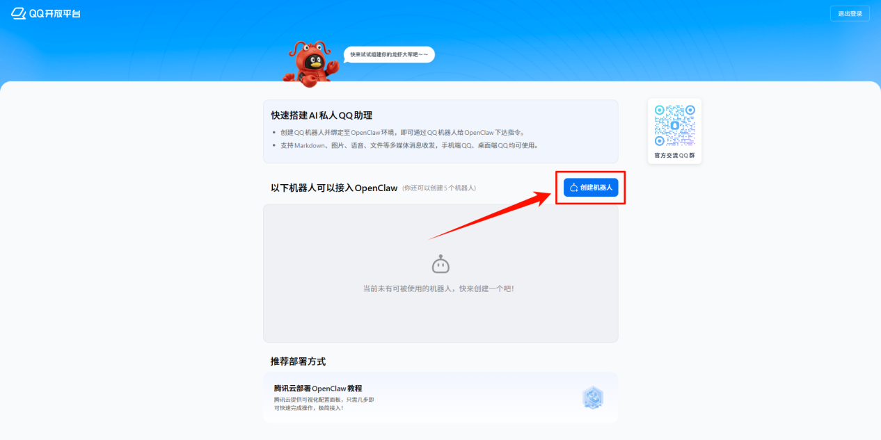 EzClaw本地部署工具2