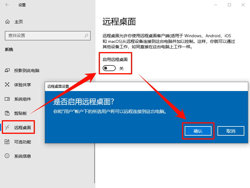 win10远程桌面在哪里打开1