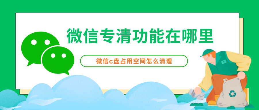 微信专清功能在哪里1