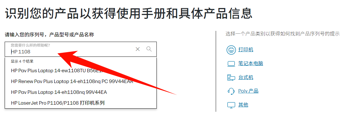 hp打印机p1108驱动下载3
