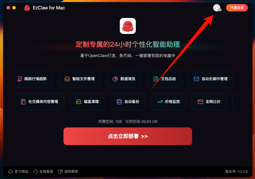 EzClaw for Mac如何登录软件2