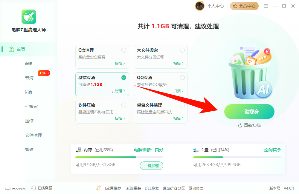 电脑微信缓存怎么清理微信10