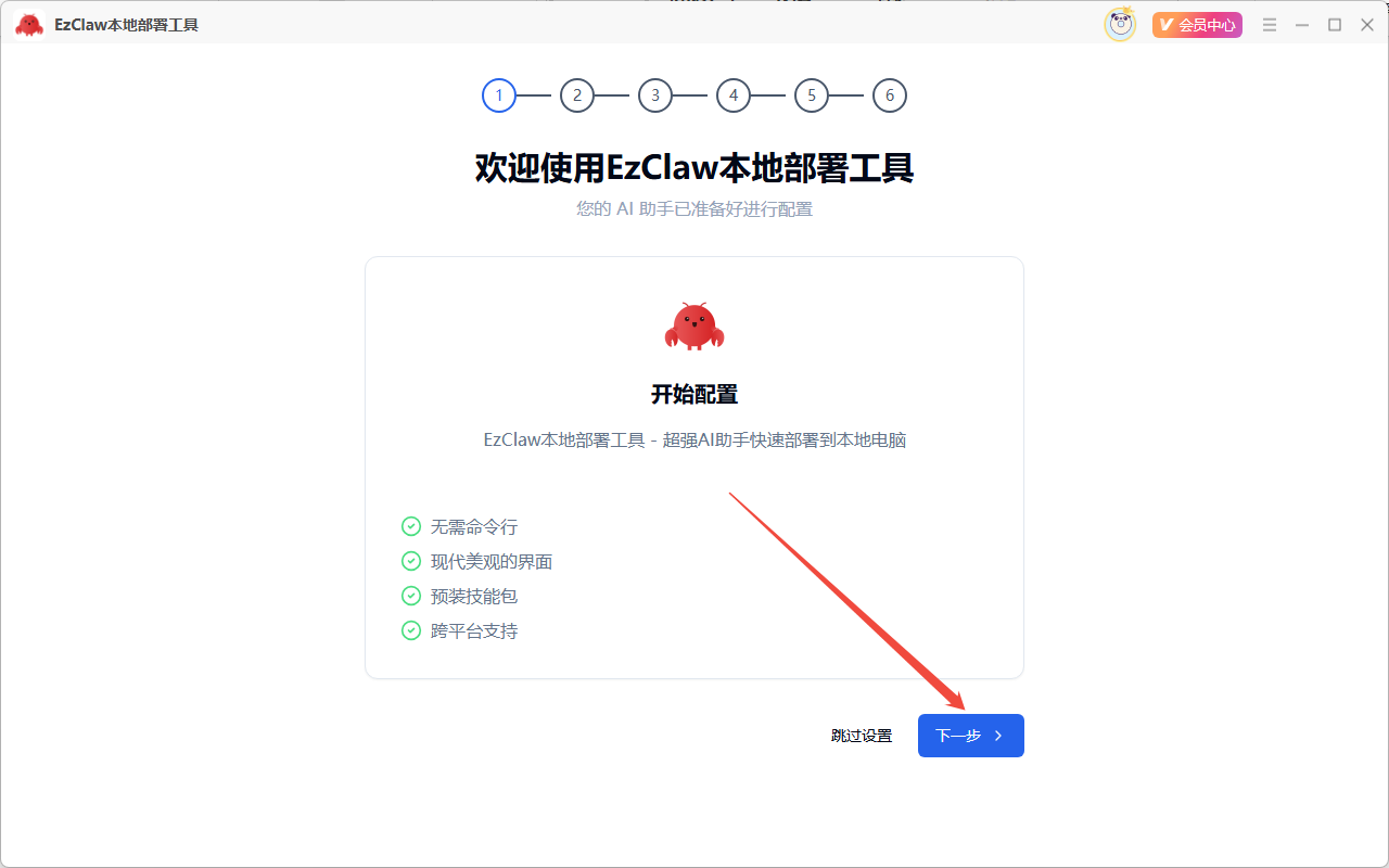 《EzClaw本地部署工具》操作手册11