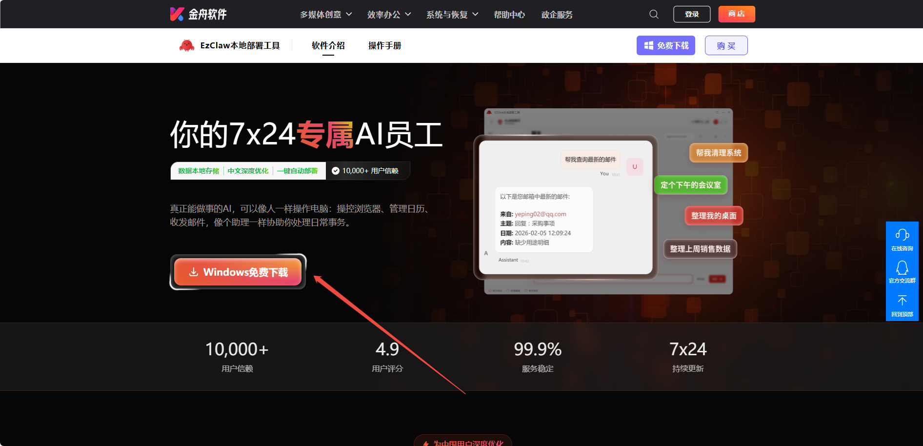 EzClaw如何登录软件1