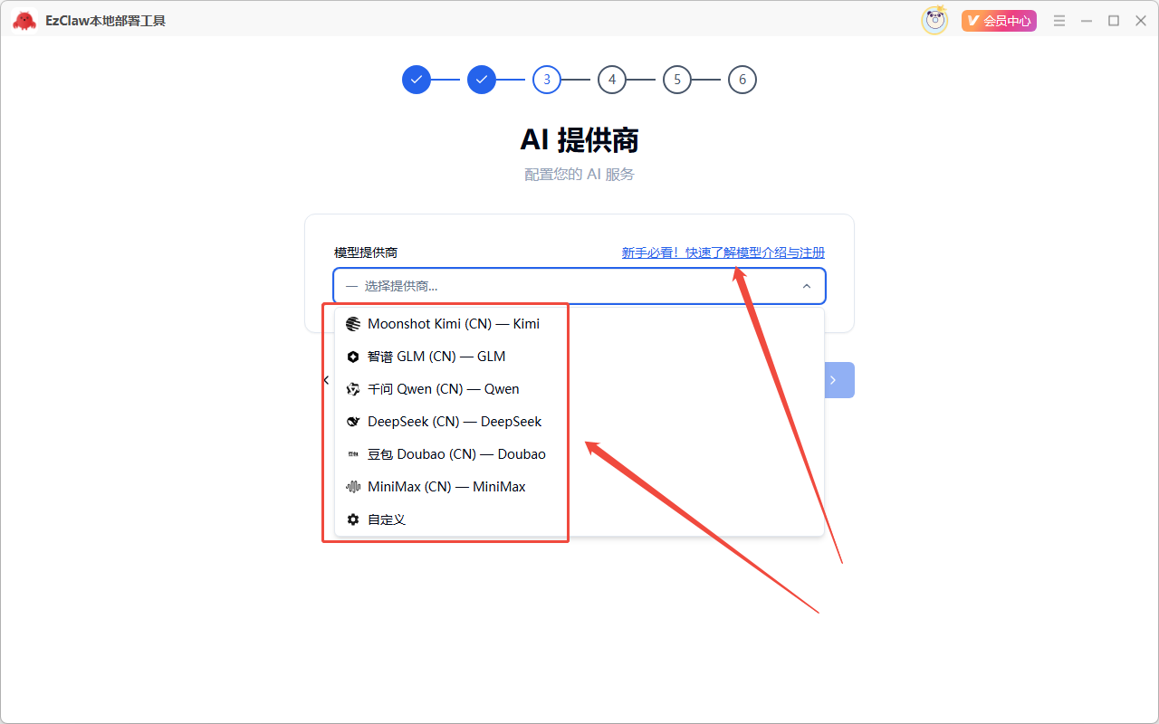 《EzClaw本地部署工具》操作手册13