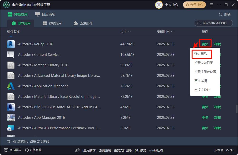 cad卸载怎么卸载干净5