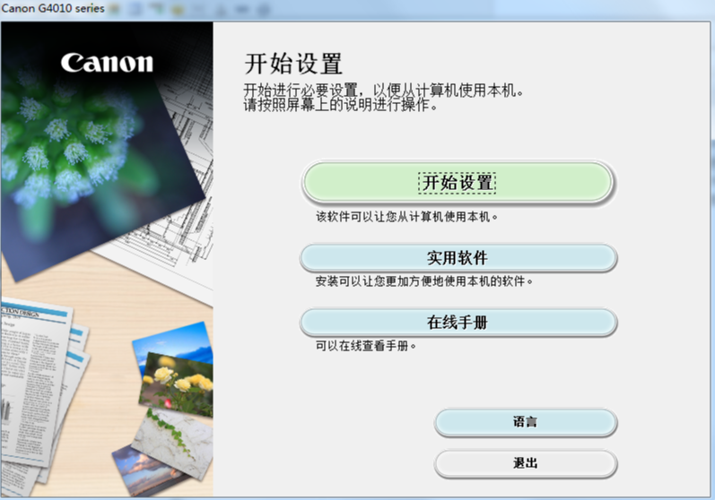 ​canon佳能打印机驱动下载13
