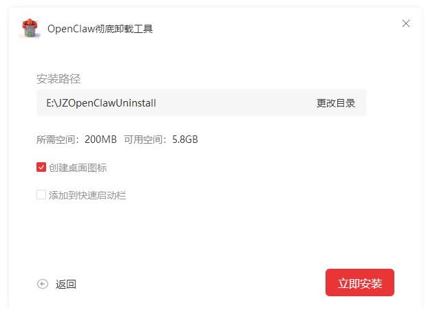 OpenClaw彻底卸载工具2