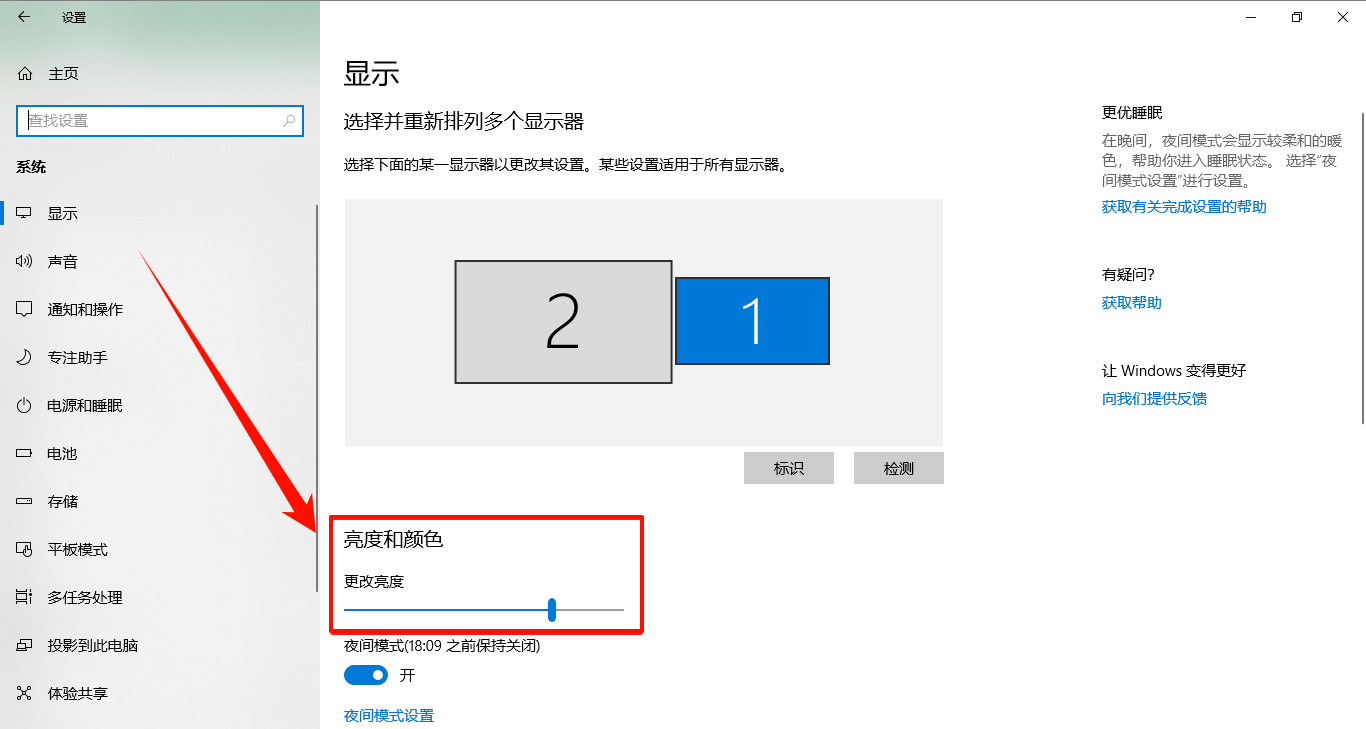 win10怎么调节屏幕亮度2