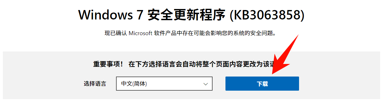 下载安装KB3063858 补丁