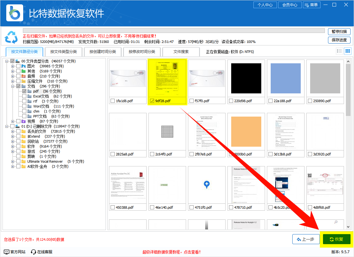 比特数据恢复软件-恢复文件
