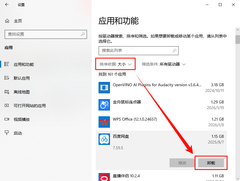 win10c盘满了怎么清理5