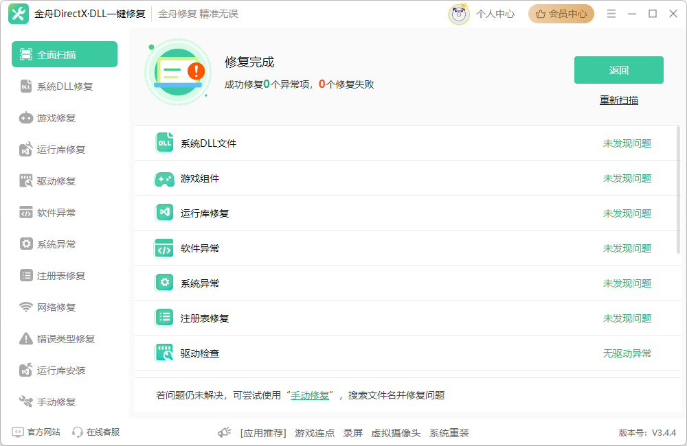 windows11version25h2安装失败8