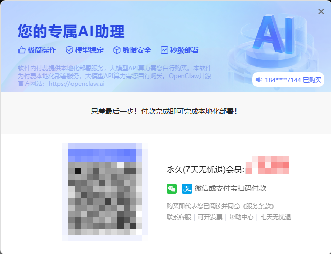 《EzClaw本地部署工具》操作手册9