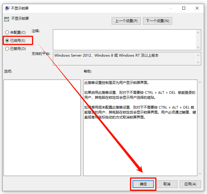 电脑锁屏时间设置6