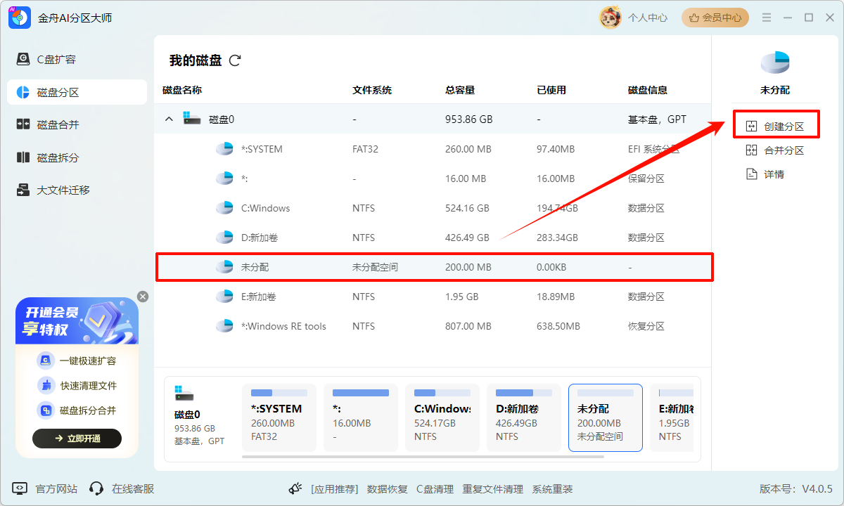 硬盘分区怎么分6