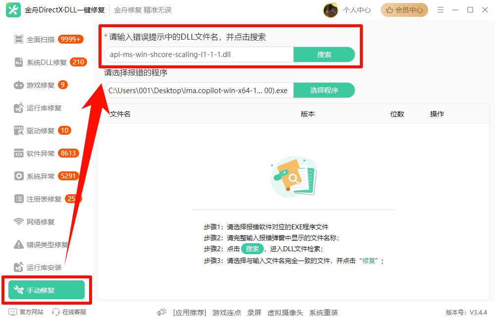 手动修复api-ms-win-shcore-scaling-l1-1-1.dll