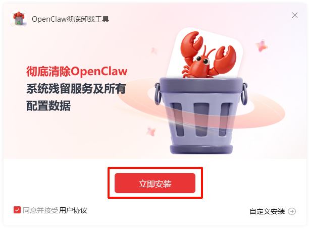 OpenClaw彻底卸载工具6