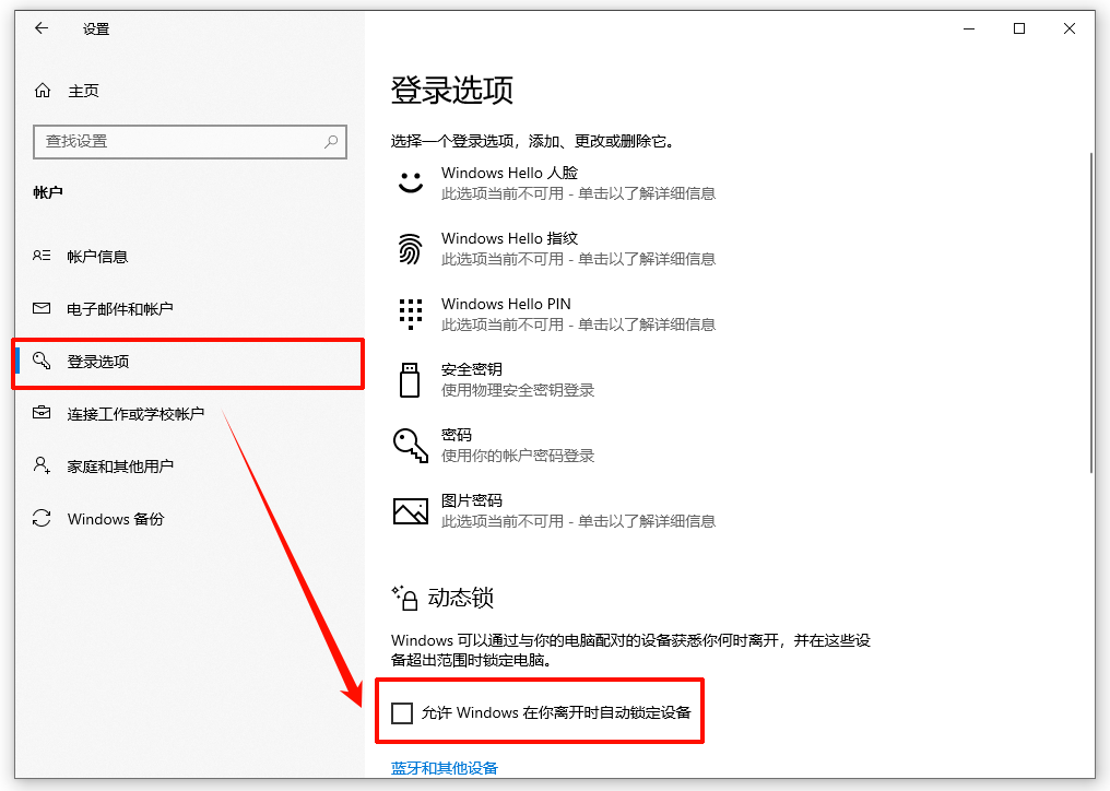 电脑锁屏时间设置4