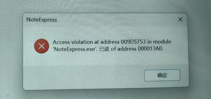 access violation错误怎么解决1