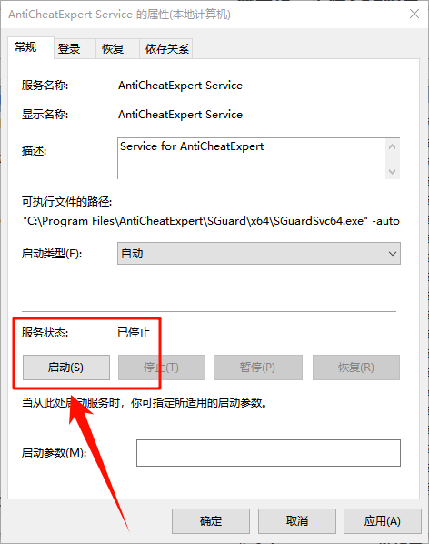 ace安全组件异常退出游戏怎么办6