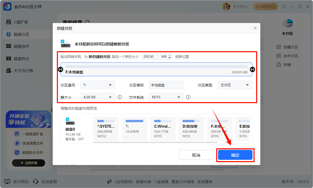 硬盘分区怎么分7