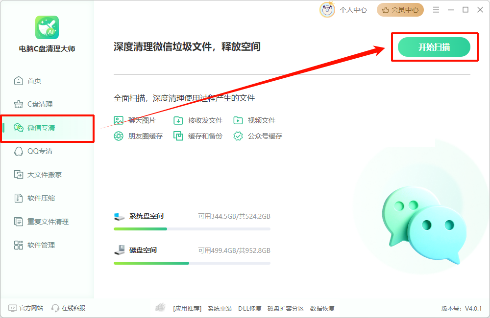 电脑微信图片保存在哪个文件夹5