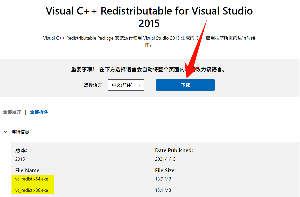 安装最新的Visual C++运行库