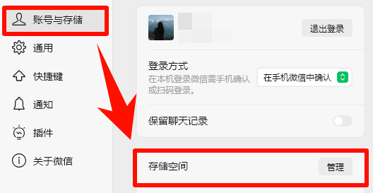 电脑微信缓存怎么清理微信3