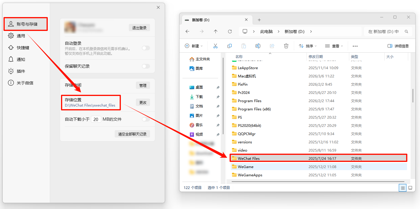 电脑微信图片保存在哪个文件夹7